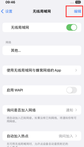 刚察苹果Wifi维修分享iPhone怎么关闭公共网络WiFi自动连接 