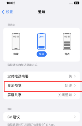 刚察苹果售后维修中心分享iPhone手机收不到通知怎么办 