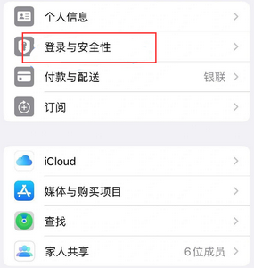 刚察苹果维修站分享手机号注册的Apple ID如何换成邮箱【图文教程】 