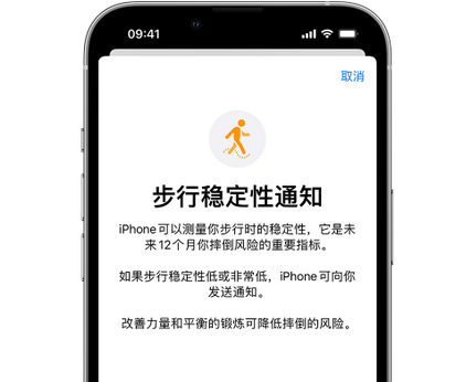 刚察iPhone手机维修如何在iPhone开启'步行稳定性通知' 