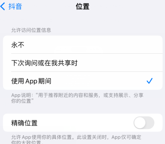 刚察apple服务如何检查iPhone中哪些应用程序正在使用位置 