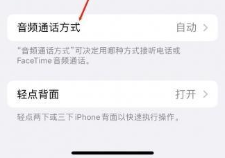 刚察苹果蓝牙维修店分享iPhone设置蓝牙设备接听电话方法