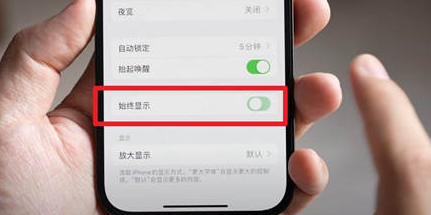 刚察苹果15换屏服务分享iPhone15屏幕常亮怎么办