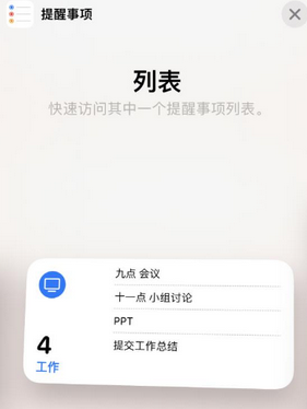 刚察苹果14维修店分享iPhone14如何设置主屏幕显示多个不同类型提醒事项