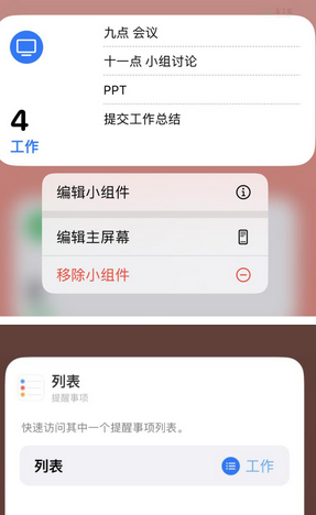 刚察苹果14维修店分享iPhone14如何设置主屏幕显示多个不同类型提醒事项