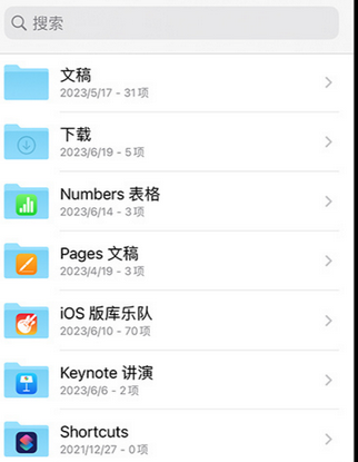 刚察apple维修中心分享iPhone文件应用中存储和找到下载文件