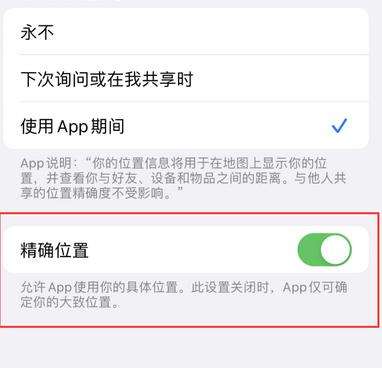 刚察苹果服务中心分享iPhone查找应用定位不准确怎么办 