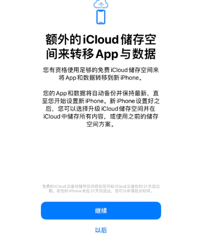 刚察苹果14维修网点分享iPhone14如何增加iCloud临时免费空间