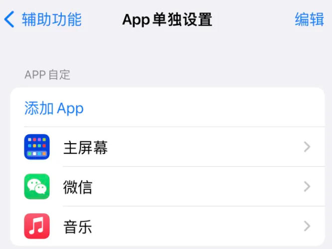 刚察苹果14服务点分享iPhone14如何单独设置App 