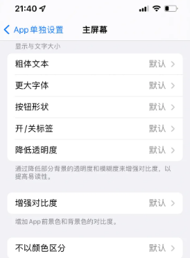 刚察苹果14服务点分享iPhone14如何单独设置App