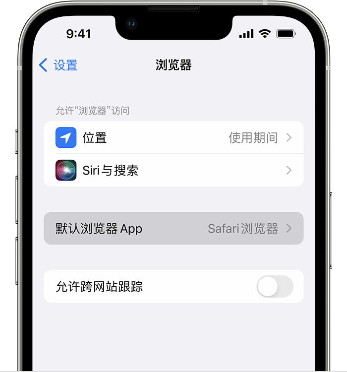 刚察苹果维修服务分享如何在iPhone上设置默认浏览器 