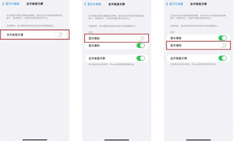 刚察苹果14Pro维修分享iPhone14Pro息屏显示时间设置方法 