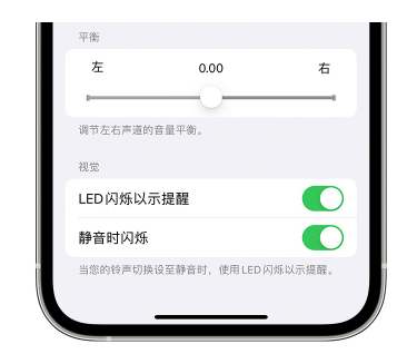 刚察苹果14维修分享iPhone14静音时如何设置LED闪烁提示 