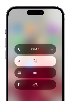 刚察苹果14维修中心分享在iPhone14上定制个人专注模式 