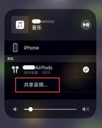 刚察苹果14音频维修点分享iPhone14音频共享设置方法 