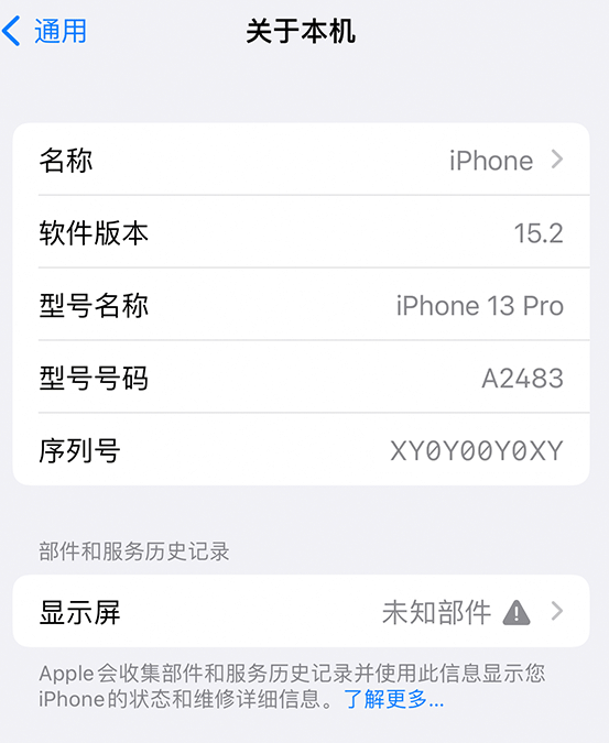 刚察苹果14维修服务分享如何查看iPhone14系列部件维修历史记录 