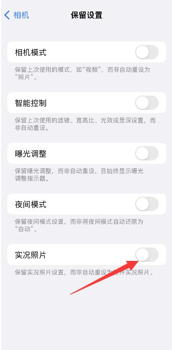 刚察苹果维修网点分享iPhone14关闭实况照片操作方法 