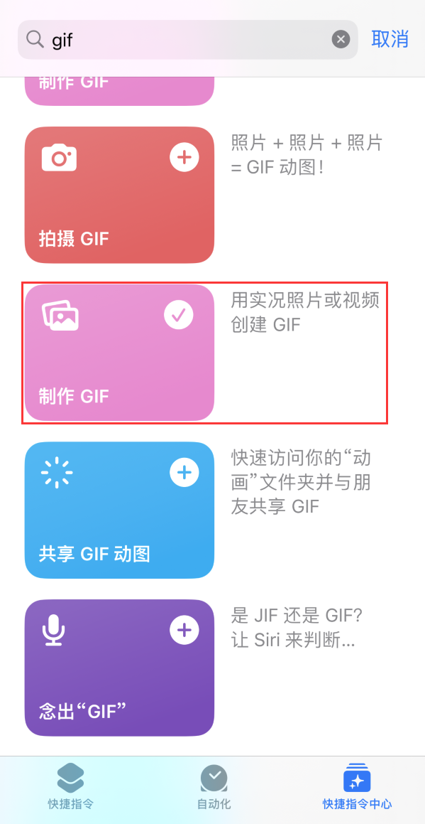 刚察苹果手机维修分享iOS16小技巧:在iPhone上制作GIF图片 