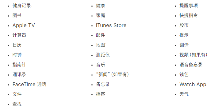 刚察苹果手机维修分享iPhone 14系列机型可以卸载哪些自带的App? 