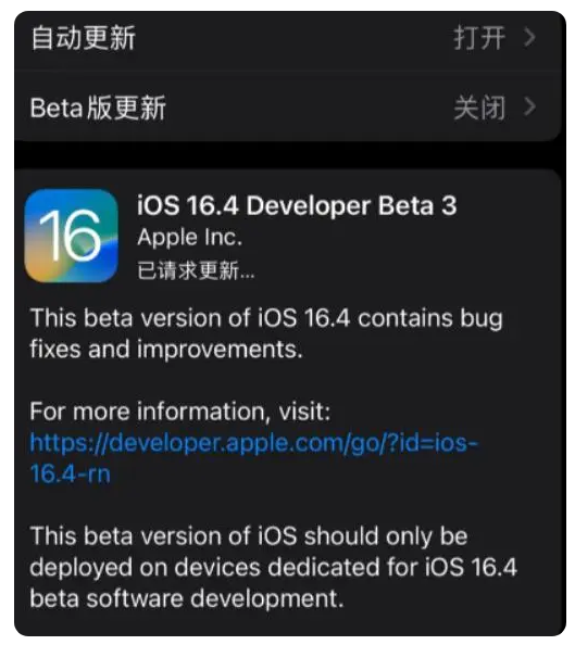 刚察苹果手机维修分享：iOS16.4Beta3更新了什么内容？ 