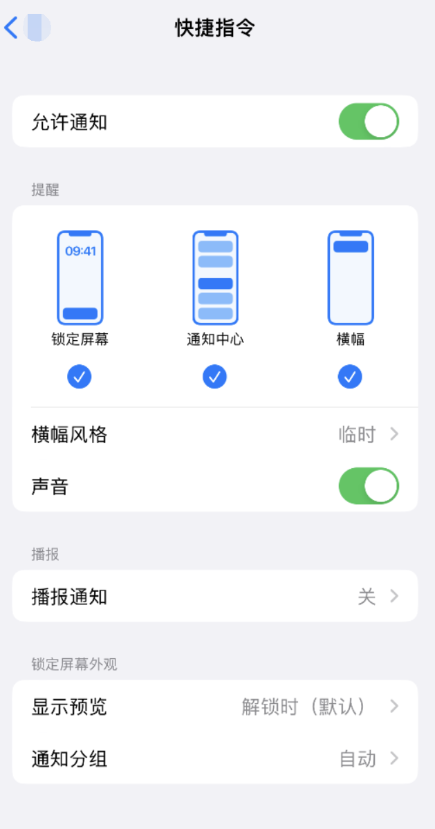 刚察苹果手机维修分享如何在 iPhone 上关闭快捷指令通知 