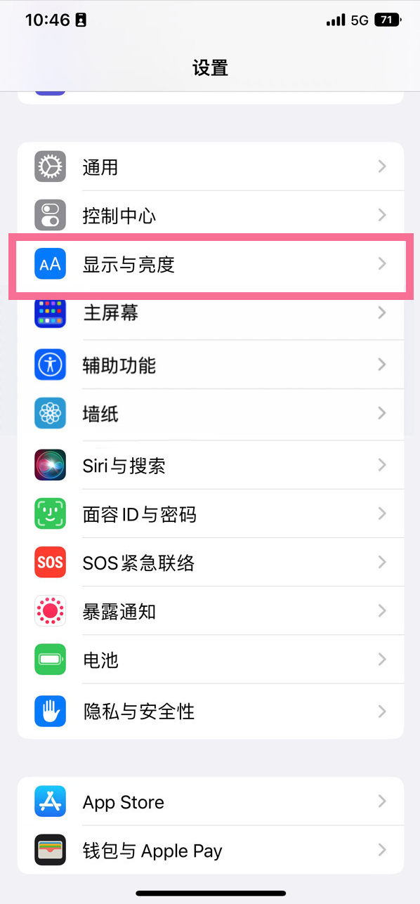 刚察苹果14维修店分享iPhone14 plus如何设置护眼模式 