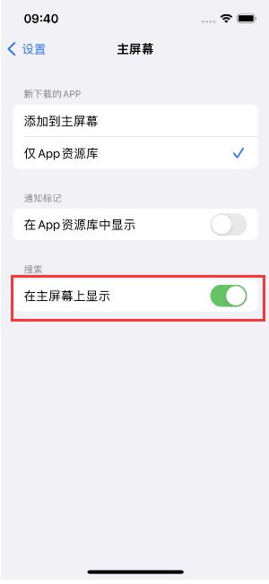 刚察苹果手机维修分享如何开启或关闭iOS 16主屏幕中的搜索功能 