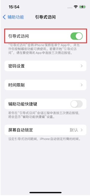 刚察苹果14维修店分享iPhone 14引导式访问按三下没反应怎么办 