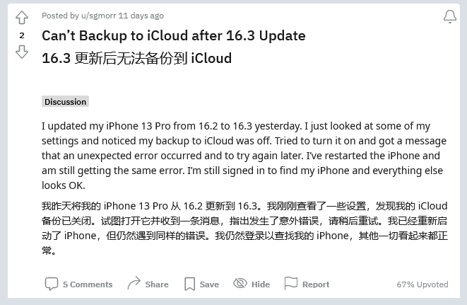 刚察苹果手机维修分享iOS 16.3 升级后多项 iCloud 服务无法同步怎么办 