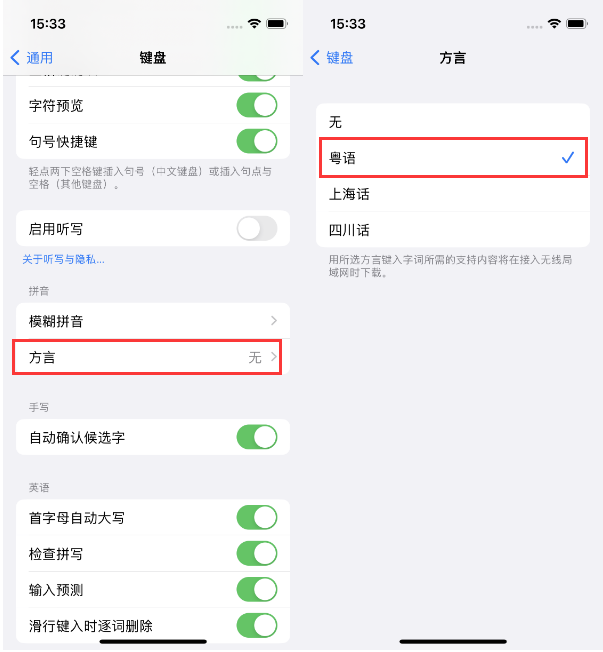 刚察苹果14服务点分享iPhone 14plus设置键盘粤语方言的方法 