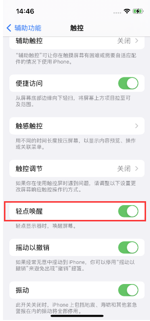 刚察苹果14维修店分享iPhone 14双击屏幕不亮怎么办 