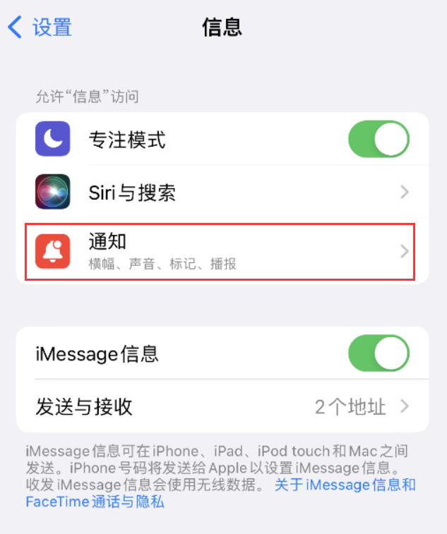 刚察苹果14维修店分享iPhone 14 机型设置短信重复提醒的方法 