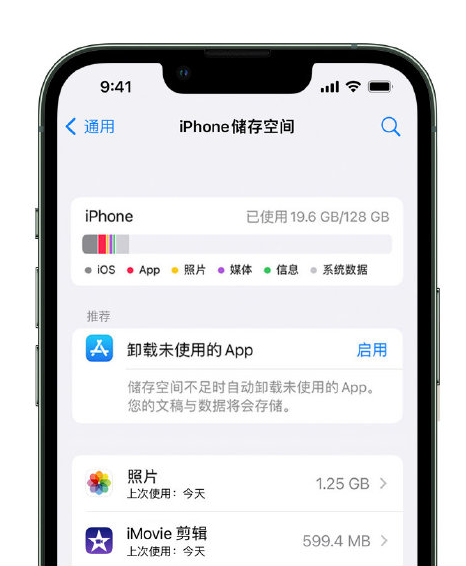 刚察苹果14维修店分享管理 iPhone 14 机型储存空间的方法 