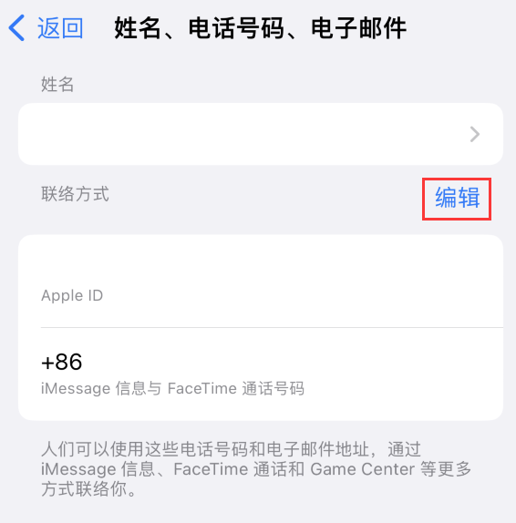 刚察苹果手机维修点分享iPhone 上更新 Apple ID的方法 