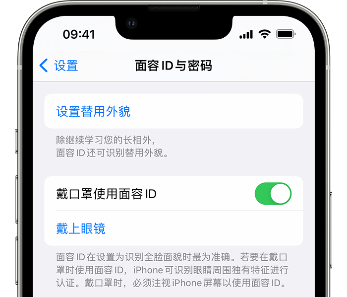 刚察苹果14维修店分享佩戴口罩时通过面容 ID 解锁 iPhone 14的方法 