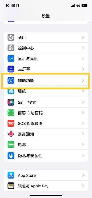 刚察苹果14维修分享iPhone 14设置单手模式方法教程 