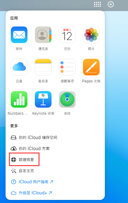 刚察苹果手机维修分享iPhone 小技巧：通过苹果 iCloud 官网恢复已删除的文件 