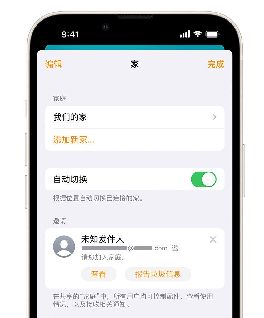 刚察苹果手机维修分享iPhone 小技巧：在“家庭”应用中删除和举报垃圾邀请 