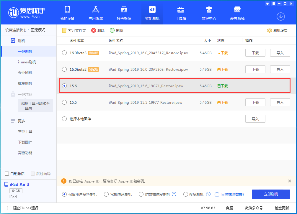 刚察苹果手机维修分享iOS15.6正式版更新内容及升级方法 