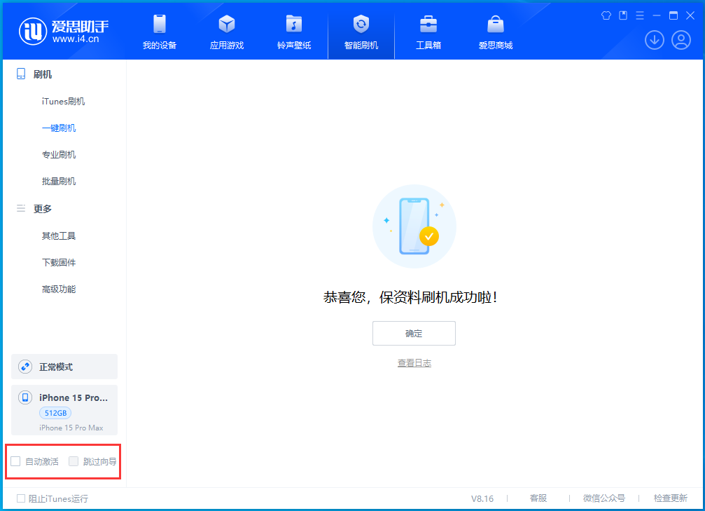 刚察苹果手机维修分享iOS 17.3正式版一键刷机教程 