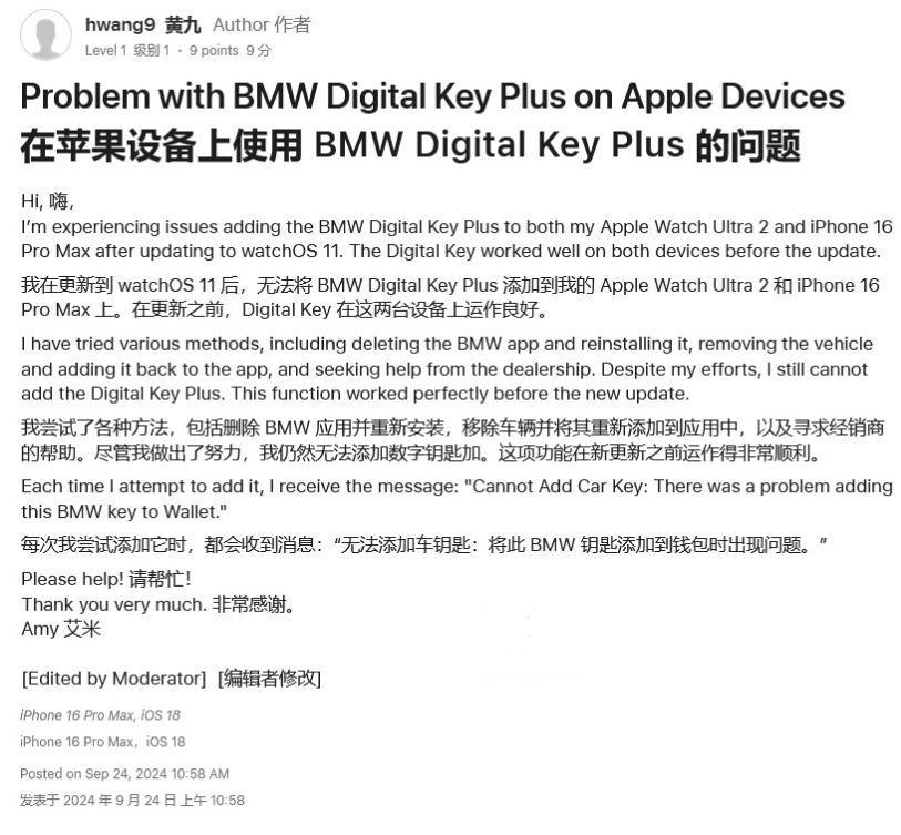 刚察苹果手机维修分享iOS 18 后共享车钥匙存在问题 