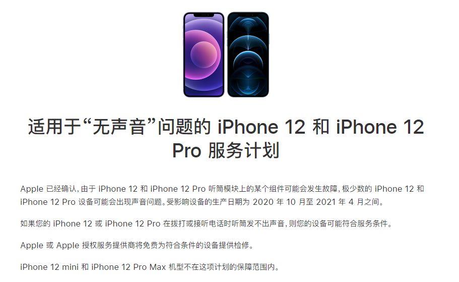 刚察苹果手机维修分享iPhone 12/Pro 拨打或接听电话时无声音怎么办 