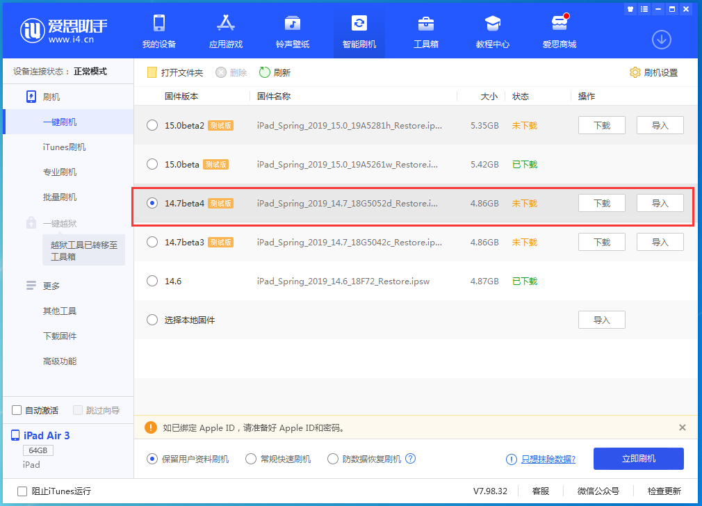刚察苹果手机维修分享iOS 14.7 beta 4更新内容及升级方法教程 