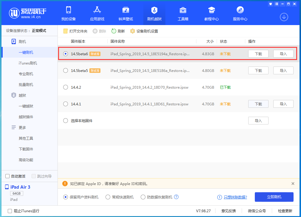 刚察苹果手机维修分享苹果 iOS 14.5Beta 6更新内容及升级方法 