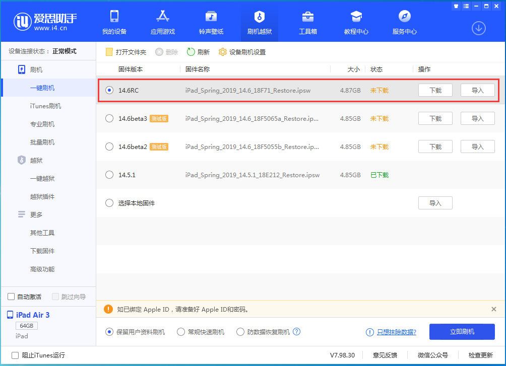 刚察苹果手机维修分享iOS14.6RC版更新内容及升级方法 