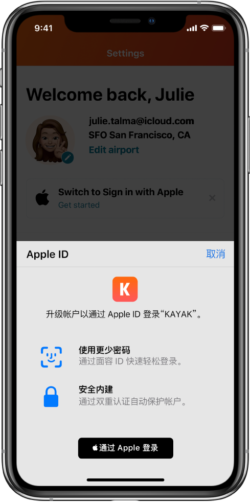 刚察苹果手机维修分享如何在 iPhone 12 上使用“通过 Apple 登录” 