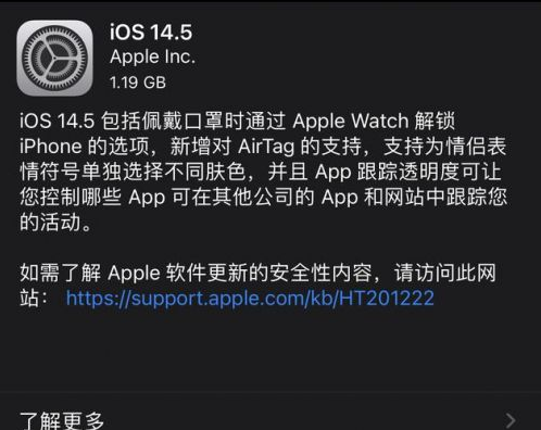刚察苹果手机维修分享iOS14.5正式版中隐私政策正式生效了吗 
