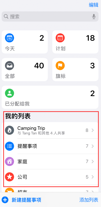 刚察苹果手机维修分享iOS 14.5 “提醒事项”应用支持便捷排序 