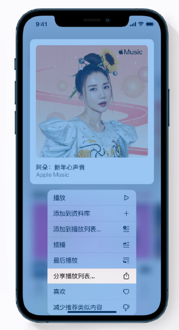 刚察苹果手机维修分享Apple Music 新增新年歌单，快来分享给好友 