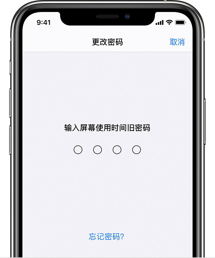 刚察苹果手机维修分享iOS 14 忘记屏幕使用时间密码怎么办 